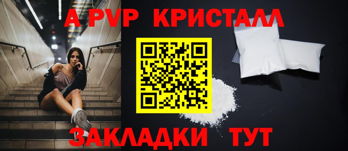 APVP мука  Вход с VPN  Альфа ПВП Соль  Набережные Челны  Альфа ПВП VHQ 