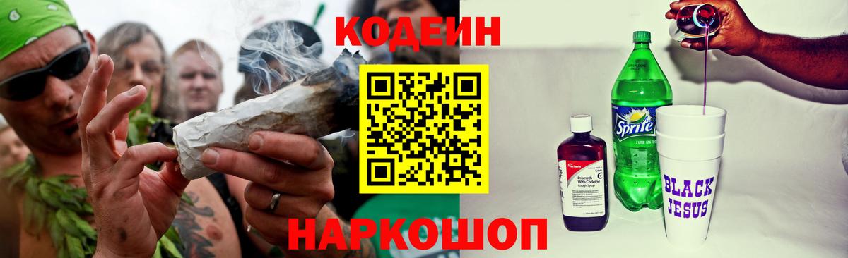 Codein Purple Drank  Вход с VPN  Кодеиновый сироп Lean напиток Lean (лин)  Набережные Челны 