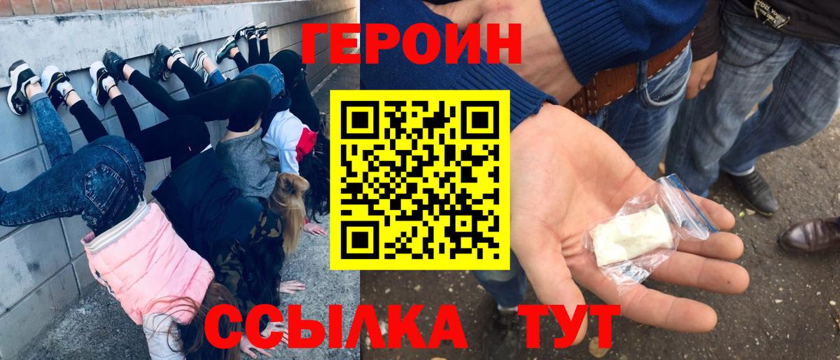 Героин  ГЕРОИН белый  Вход с VPN  Набережные Челны 
