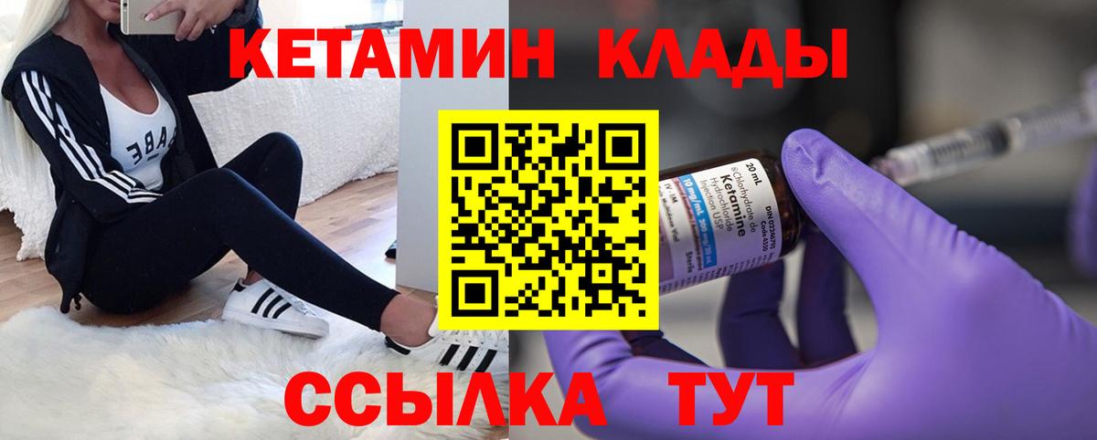 Кетамин ketamine Набережные Челны