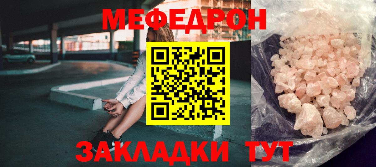Меф  Набережные Челны