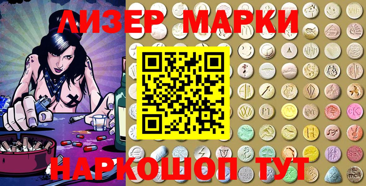 Набережные Челны  Марки N-bome 1,5мг  Наркотические марки  Вход с VPN 